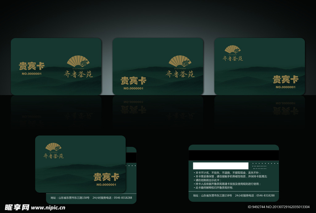 茶楼会员卡