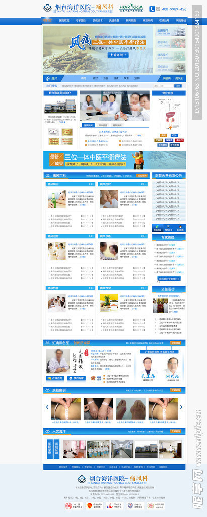 医院网站首页