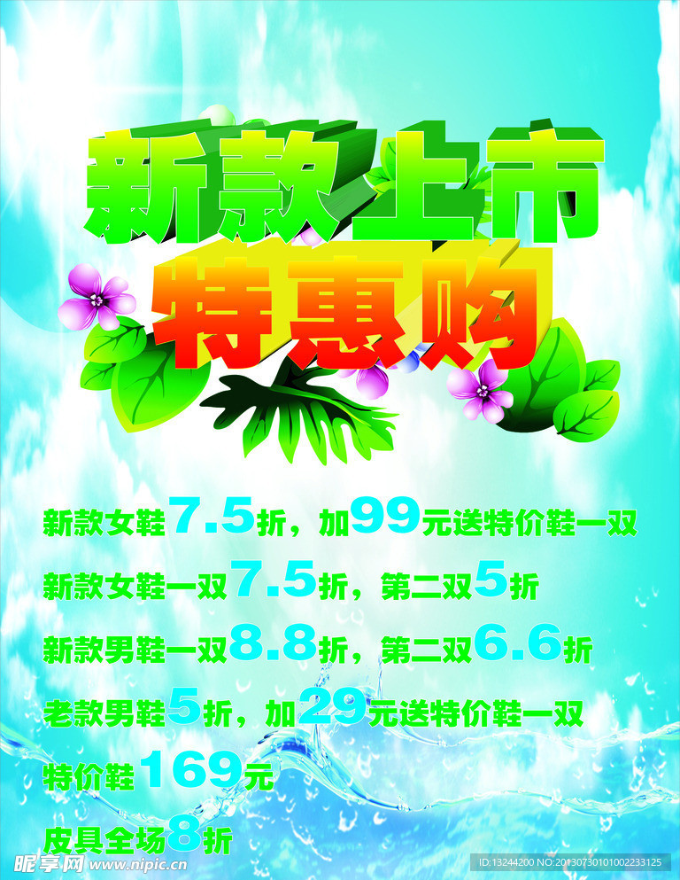 新款上市特惠价