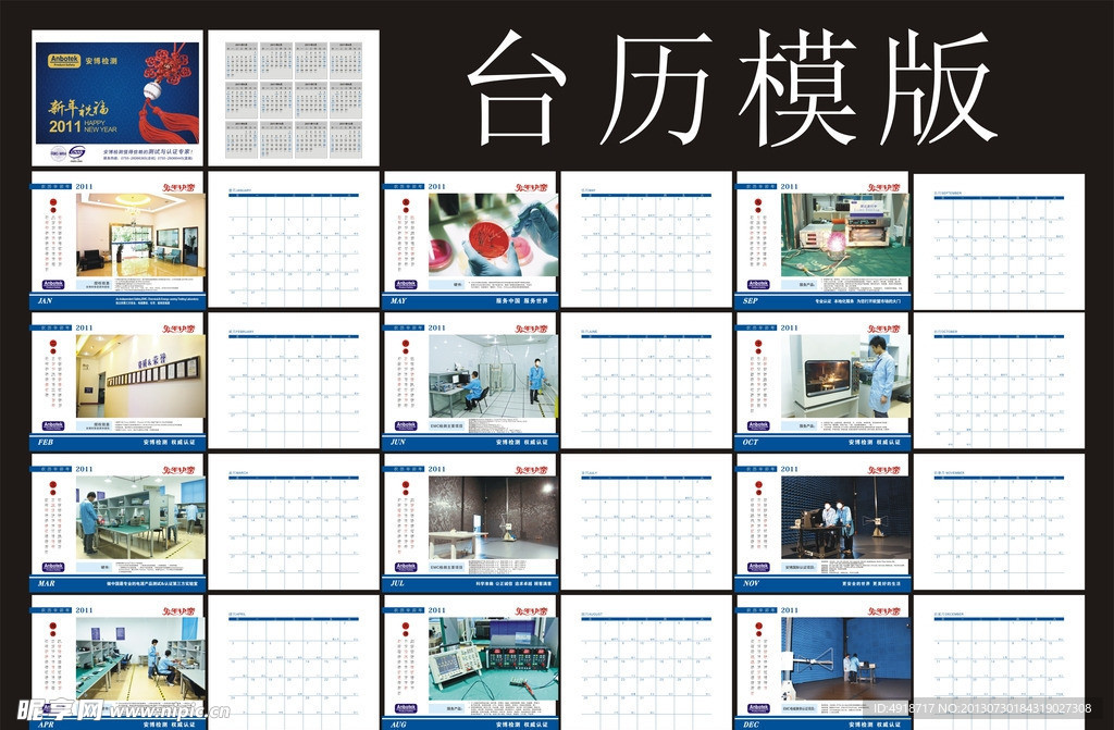 2011台历模版