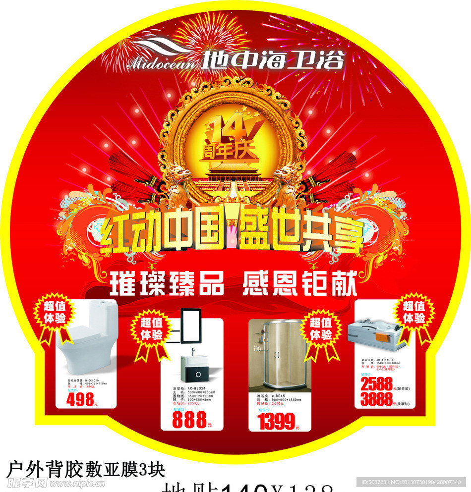 地中海卫浴地贴