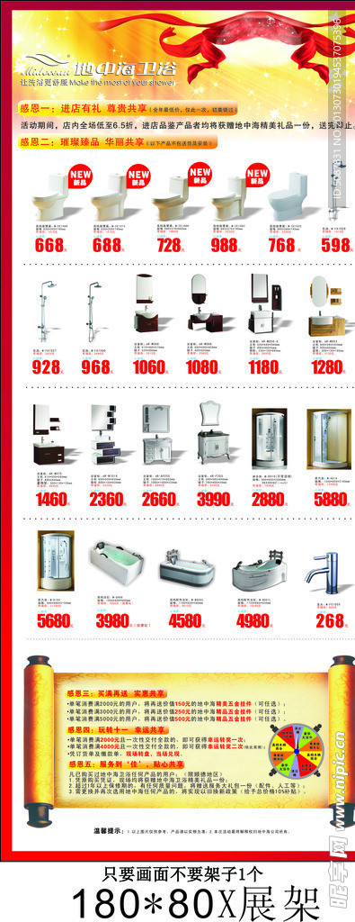 地中海卫浴X展架