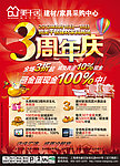 建材家具 3周年庆