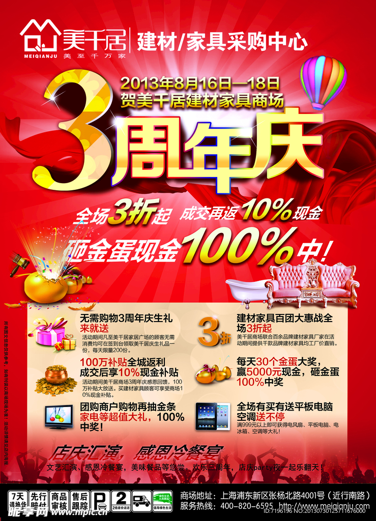 建材家具 3周年庆