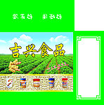 花生酱包装箱