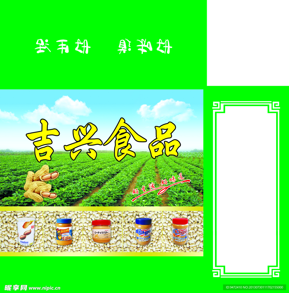 花生酱包装箱