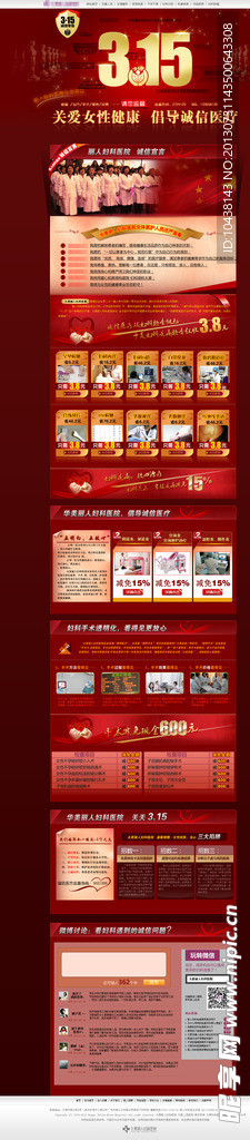 医院专题（无网页代码