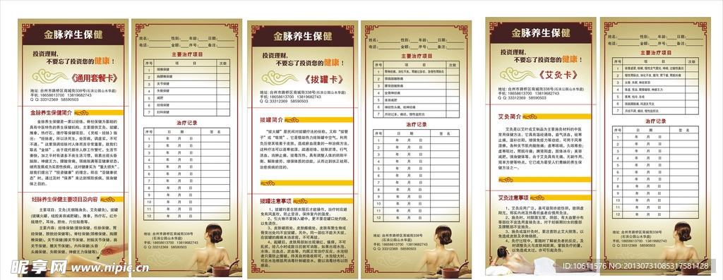 养生保健 三折页