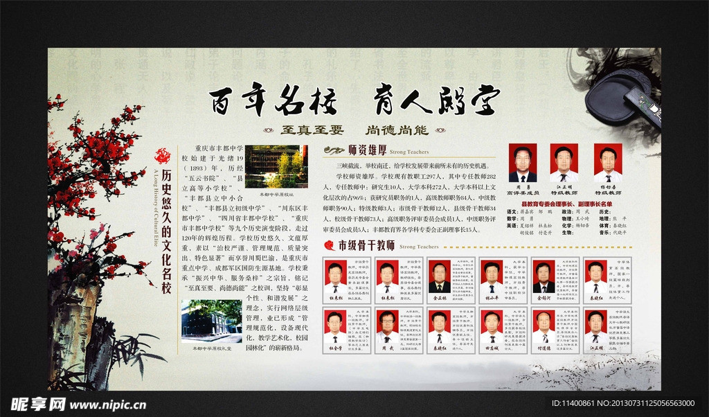 中国风（水墨）展板