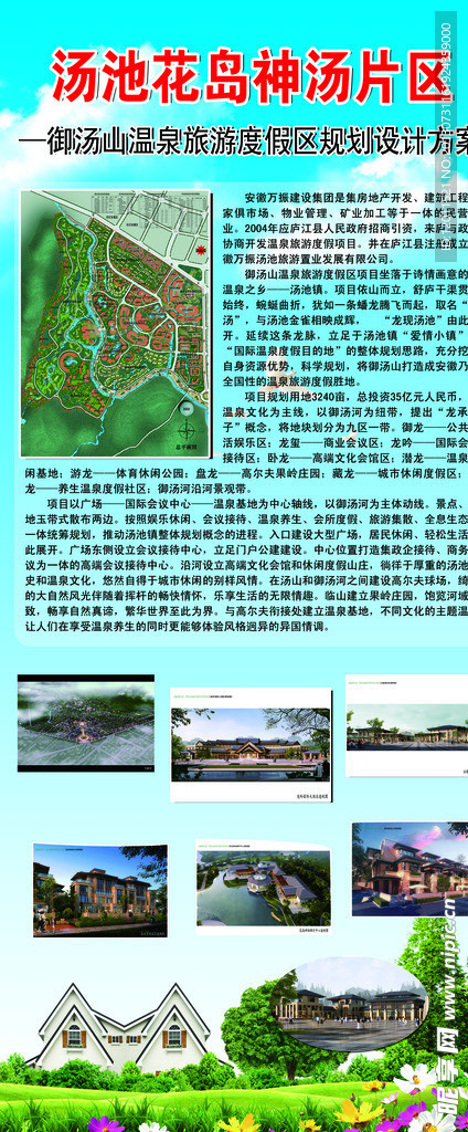 汤池花岛神汤片区展板