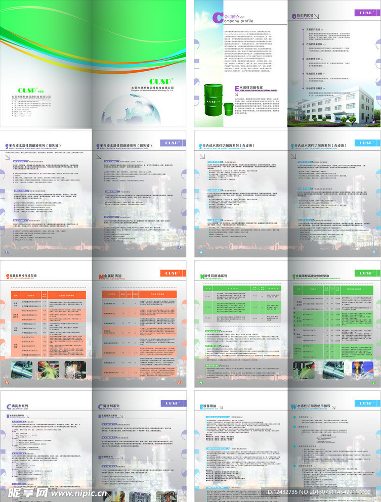 润滑油画册 工业画册