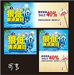清凉夏日 狠低价