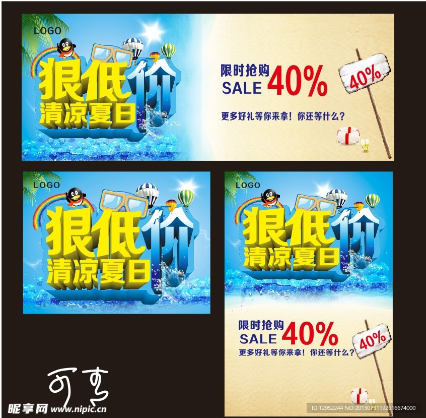 清凉夏日 狠低价