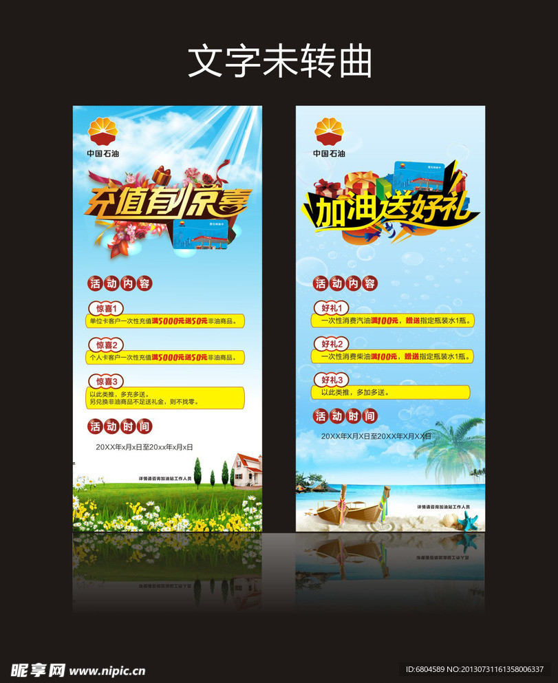 中国石油宣传海报