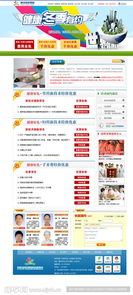 医院优惠活动单页