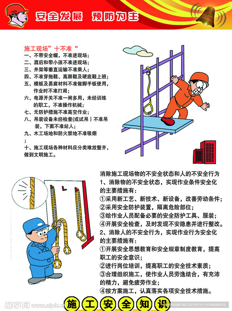 安全施工展板