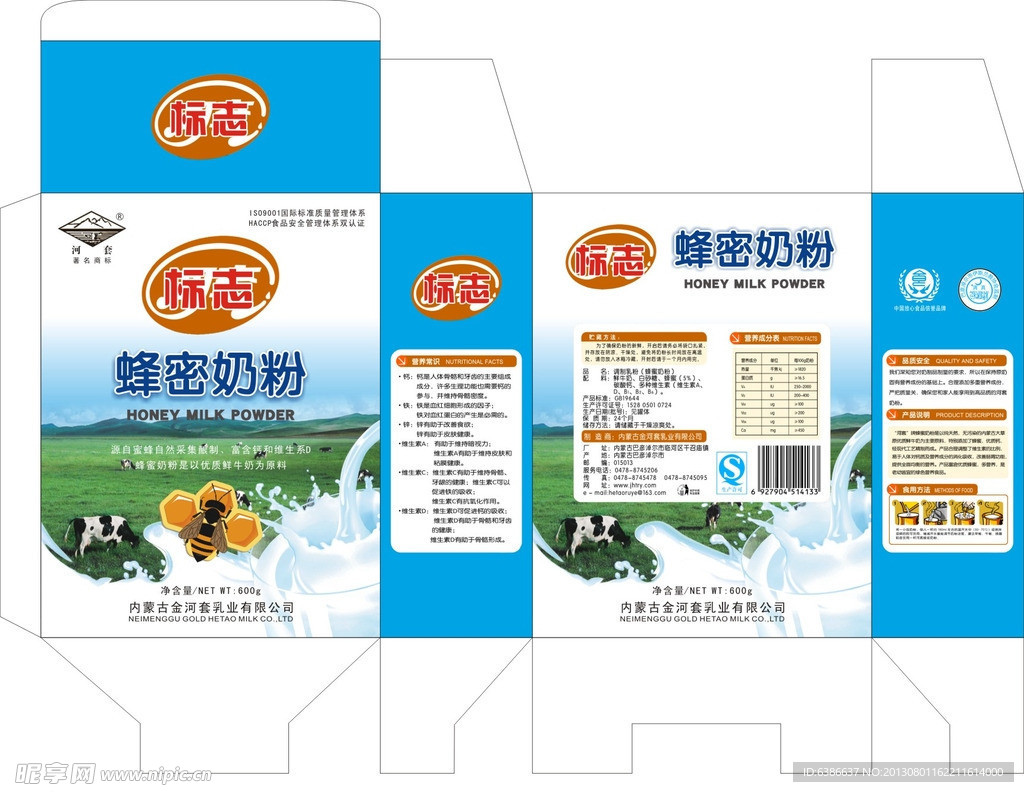 奶粉包装 蜂蜜奶粉 食品包装
