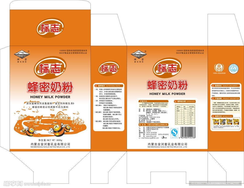 奶粉包装 蜂蜜奶粉 食品包装