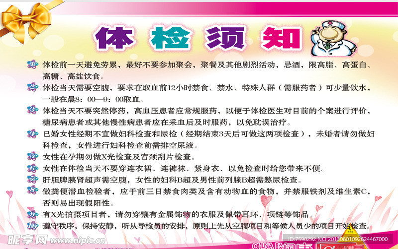 医院选产展板 体检