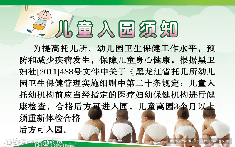 儿童展板 宝宝宣传