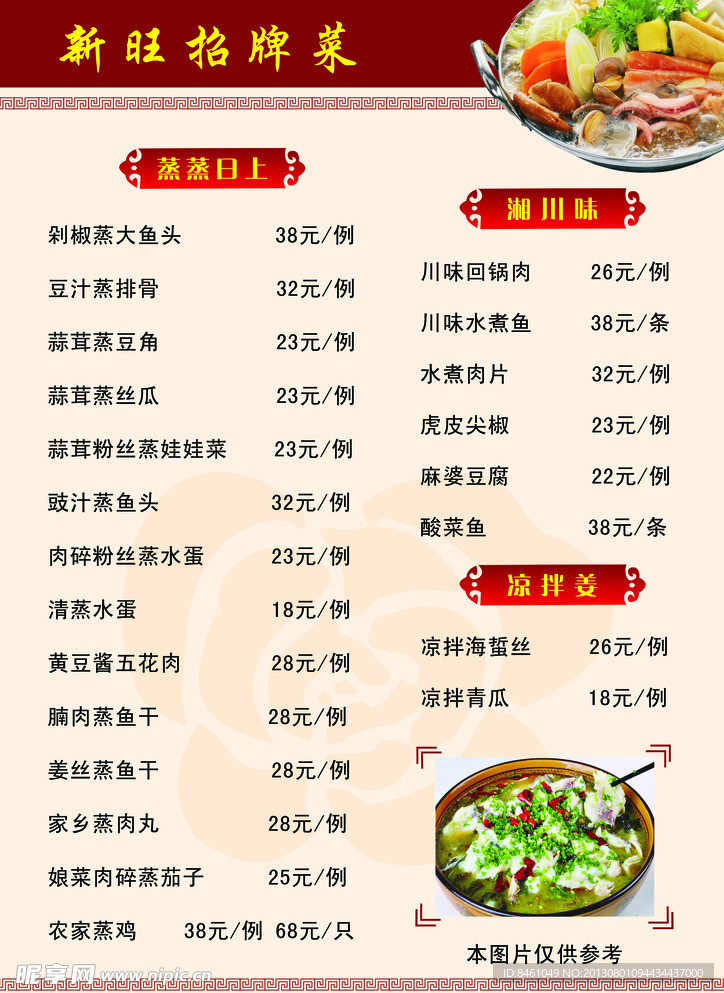 新旺招牌菜菜单
