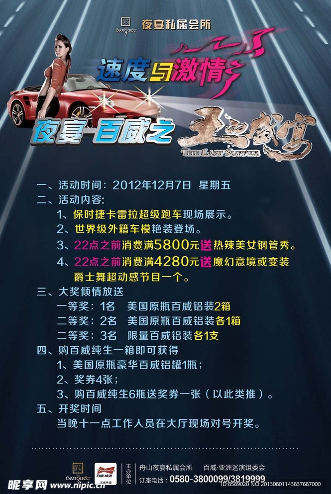 王的盛宴 会所 海报