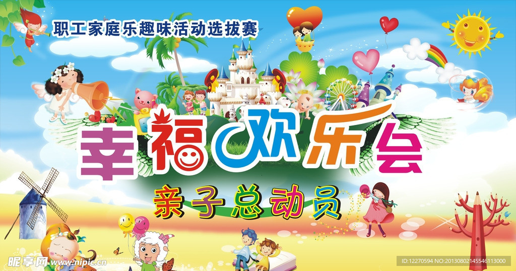 儿童幸福欢乐会背景