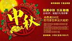 中秋