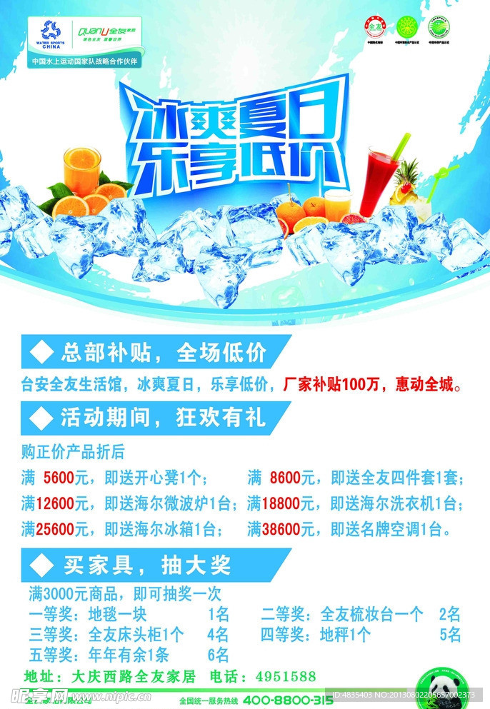 全友家具促销海报