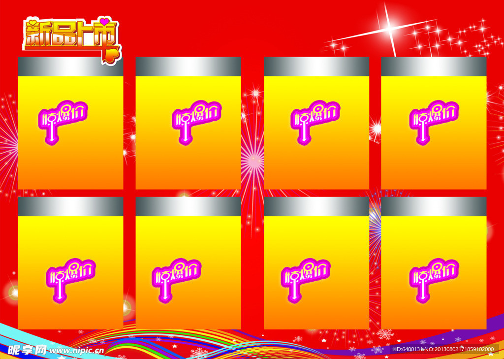 新品上市 惊爆价