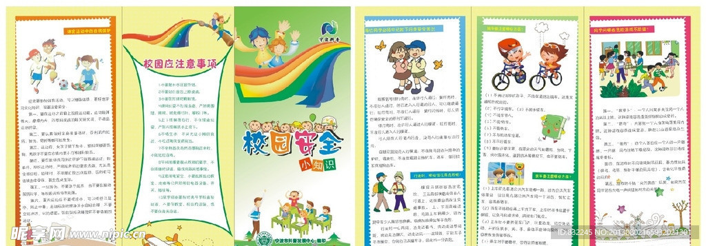 校园安全小常识三折页
