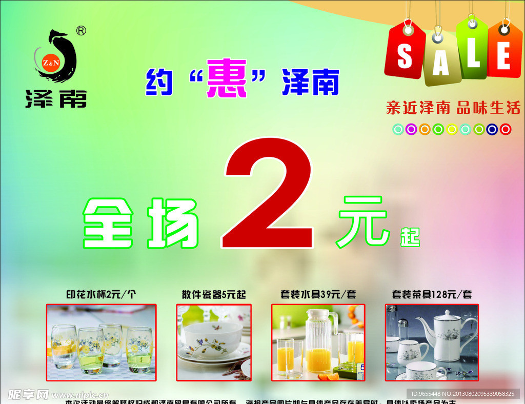 商场活动海报画面设计