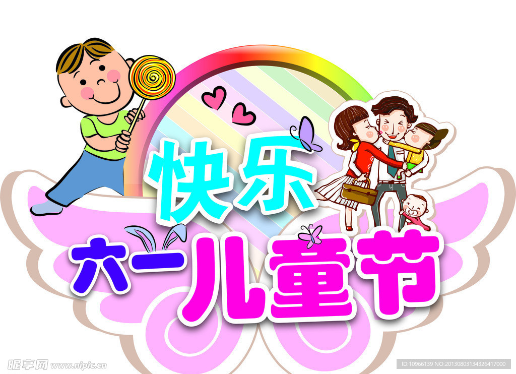 六一儿童节