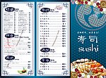 寿司三折页