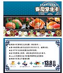 寿司学生卡