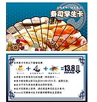 寿司卡