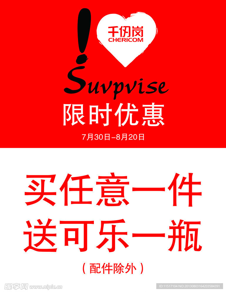 千仞岗促销海报