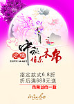 中秋节活动海报