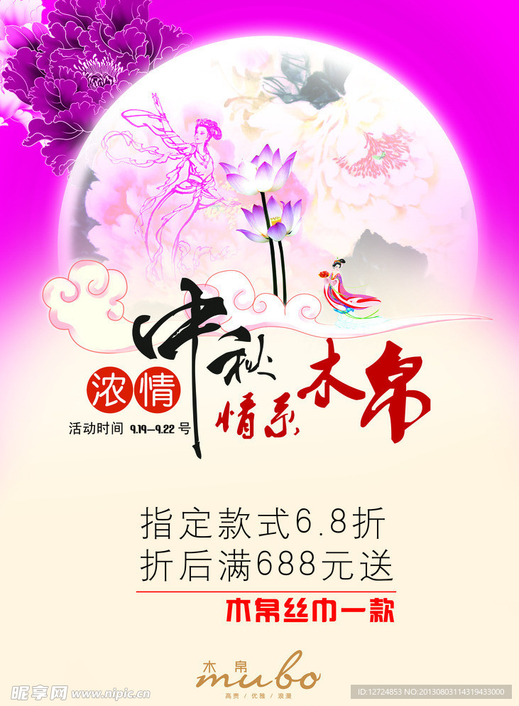 中秋节活动海报