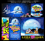 七夕 七夕情人节