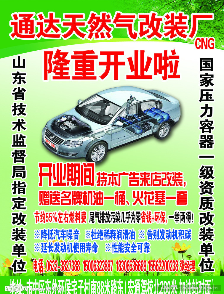 天然气改装厂海报