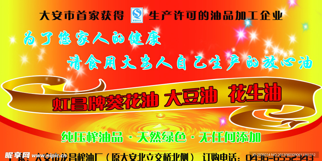 虹昌油品 食用油