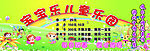 儿童乐园 卡通背景