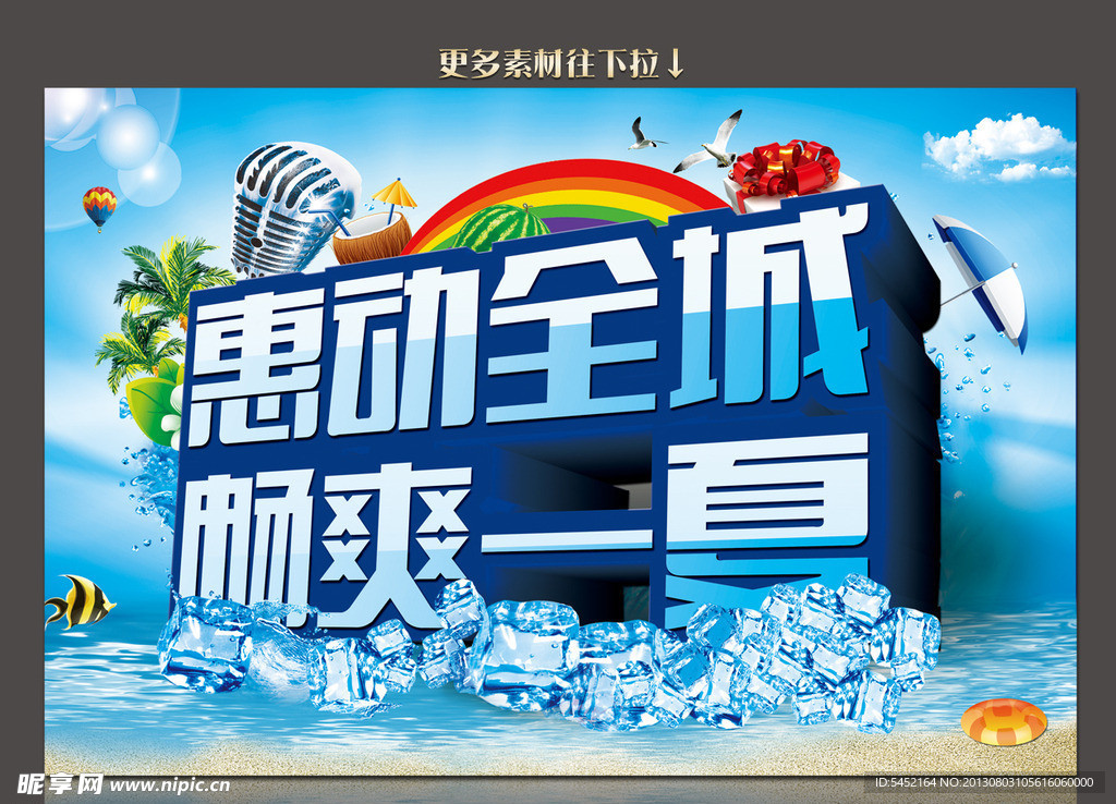 惠动全城 畅爽一夏