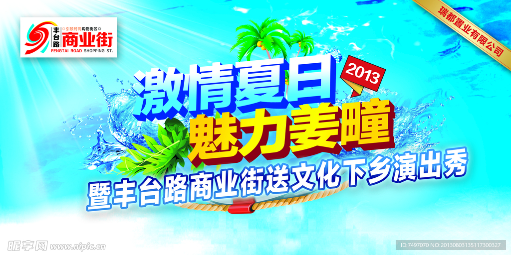 地产广告 演出背景