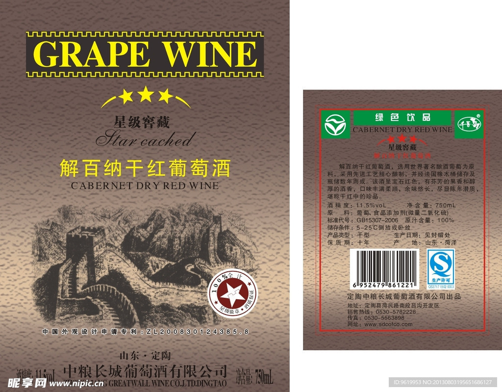 解百纳干红葡萄酒标