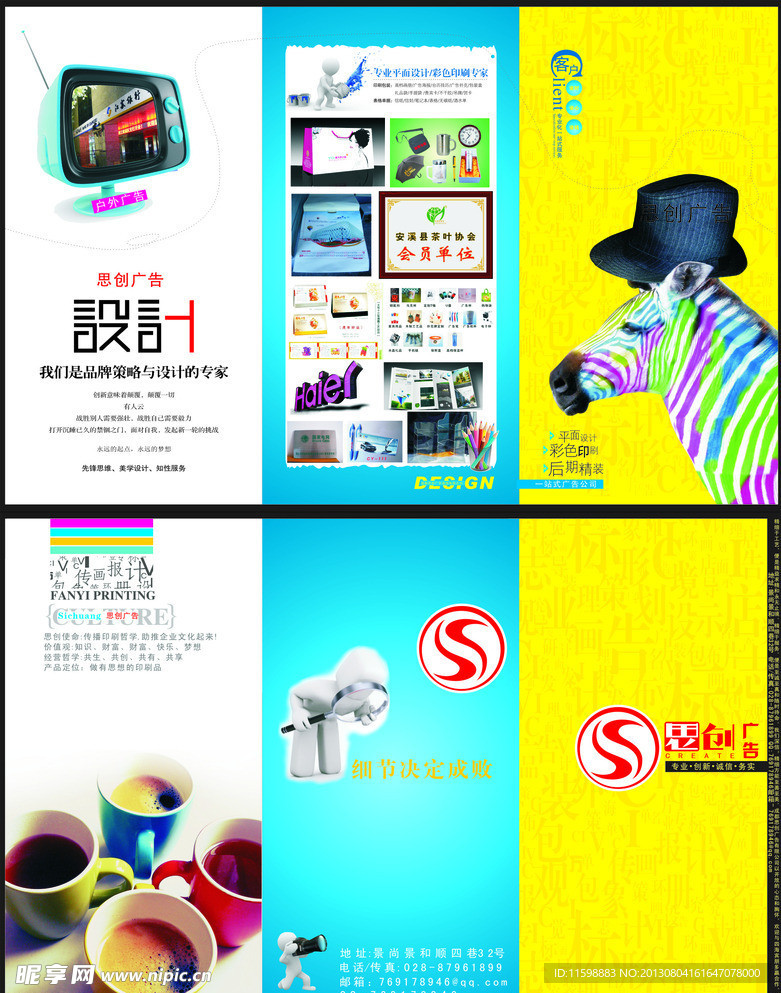 广告公司折页设计