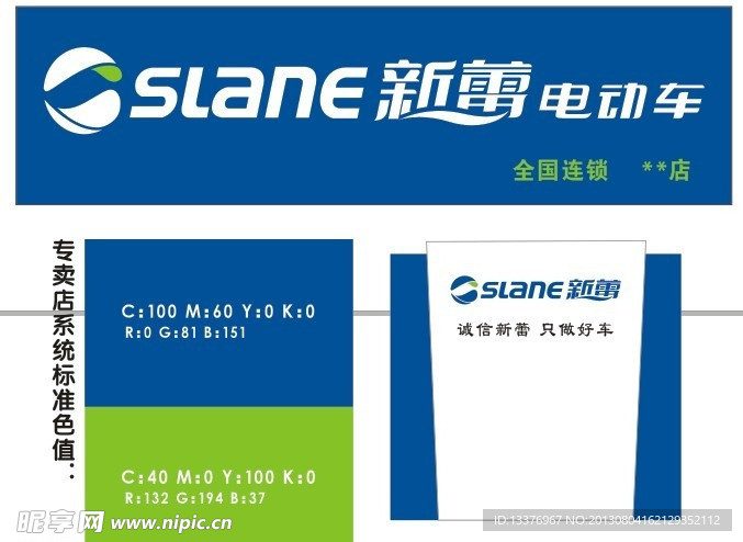 新蕾电动车标志