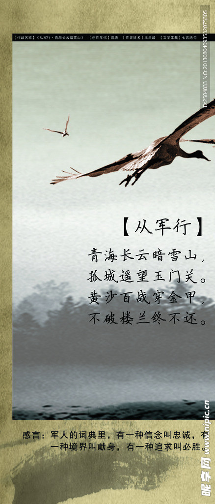 校园文化 从军行