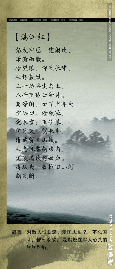 满江红 校园文化